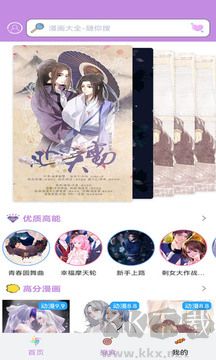 36漫画官方版