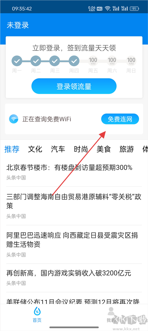 连尚万能上网app