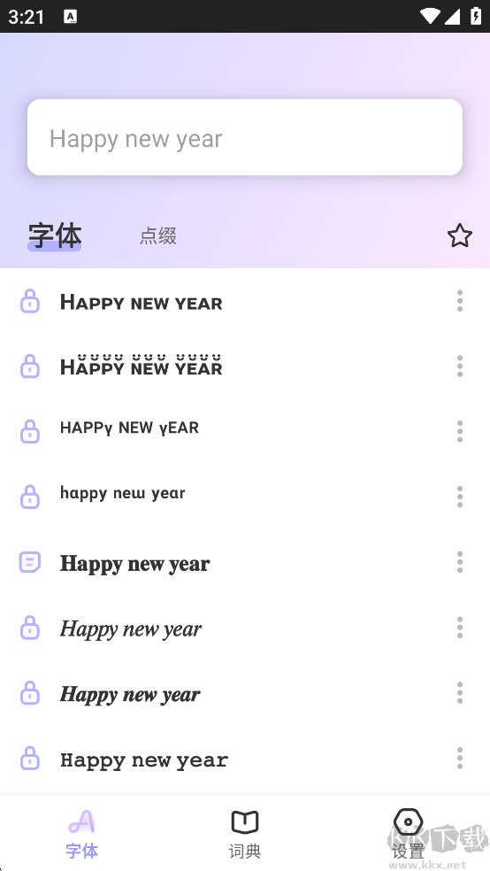 花样文字安卓客户端