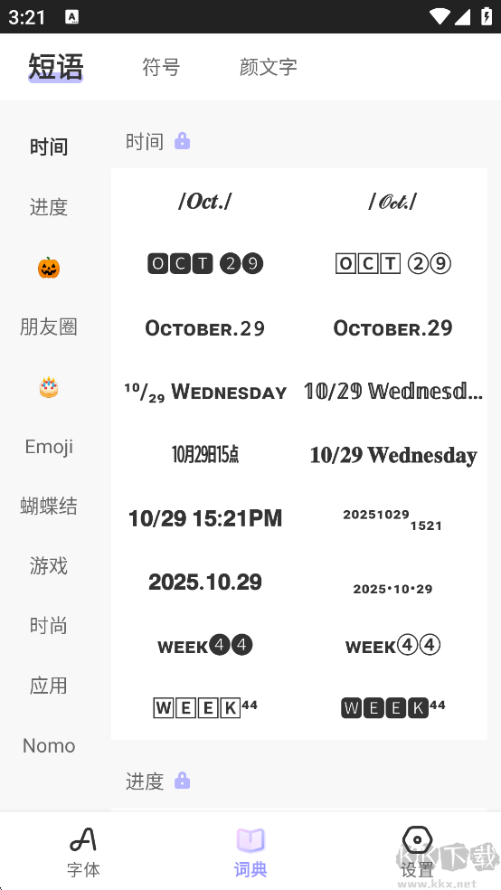 花样文字安卓客户端