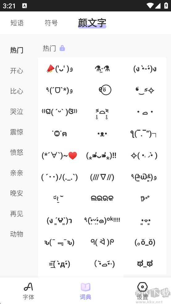 花样文字安卓客户端