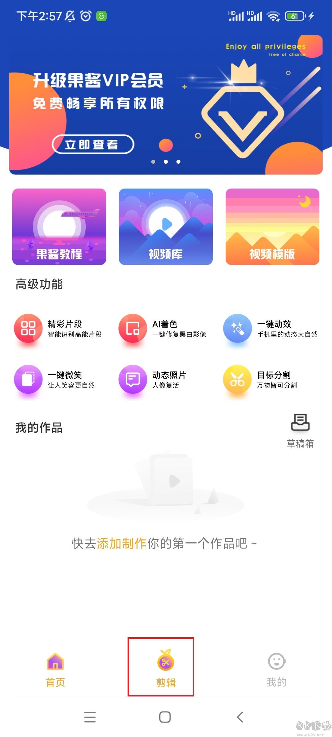果酱视频剪辑app最新版