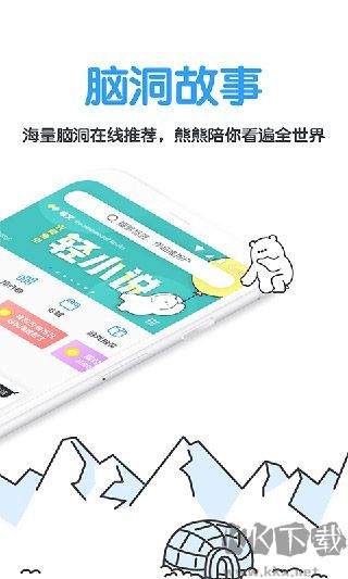 白熊阅读安卓版