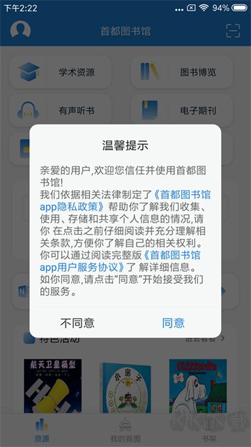 首都图书馆2026最新版