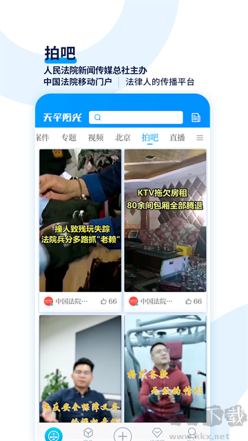 天平阳光法治资讯app