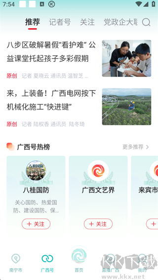 广西云政务民生软件