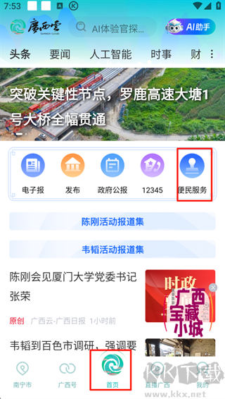 广西云政务民生软件