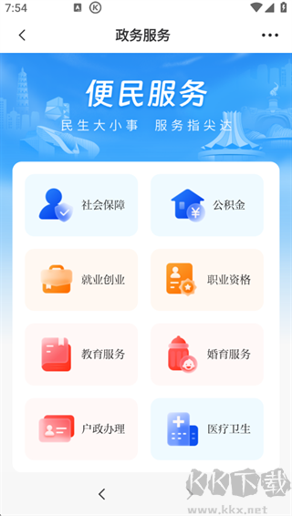 广西云政务民生软件