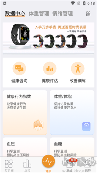 万步健康app官方正版
