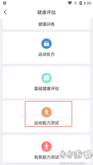 万步健康app官方正版