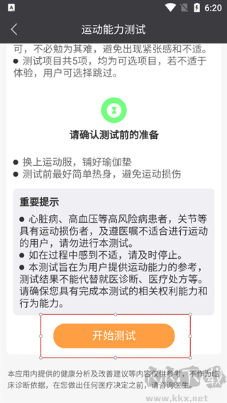 万步健康app官方正版