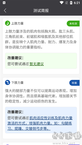 万步健康app官方正版