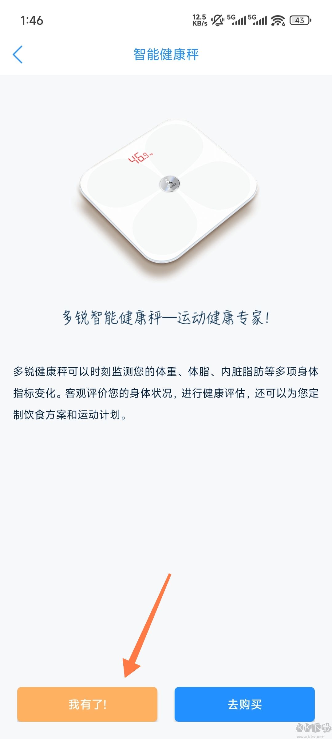 多锐运动软件