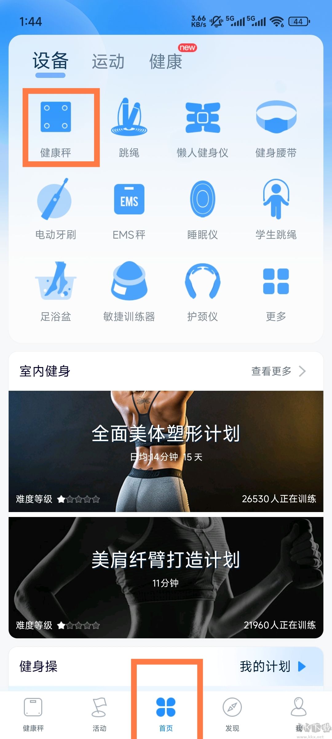 多锐运动软件