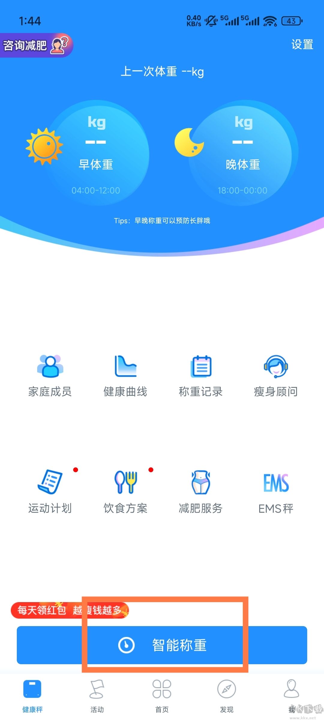 多锐运动软件