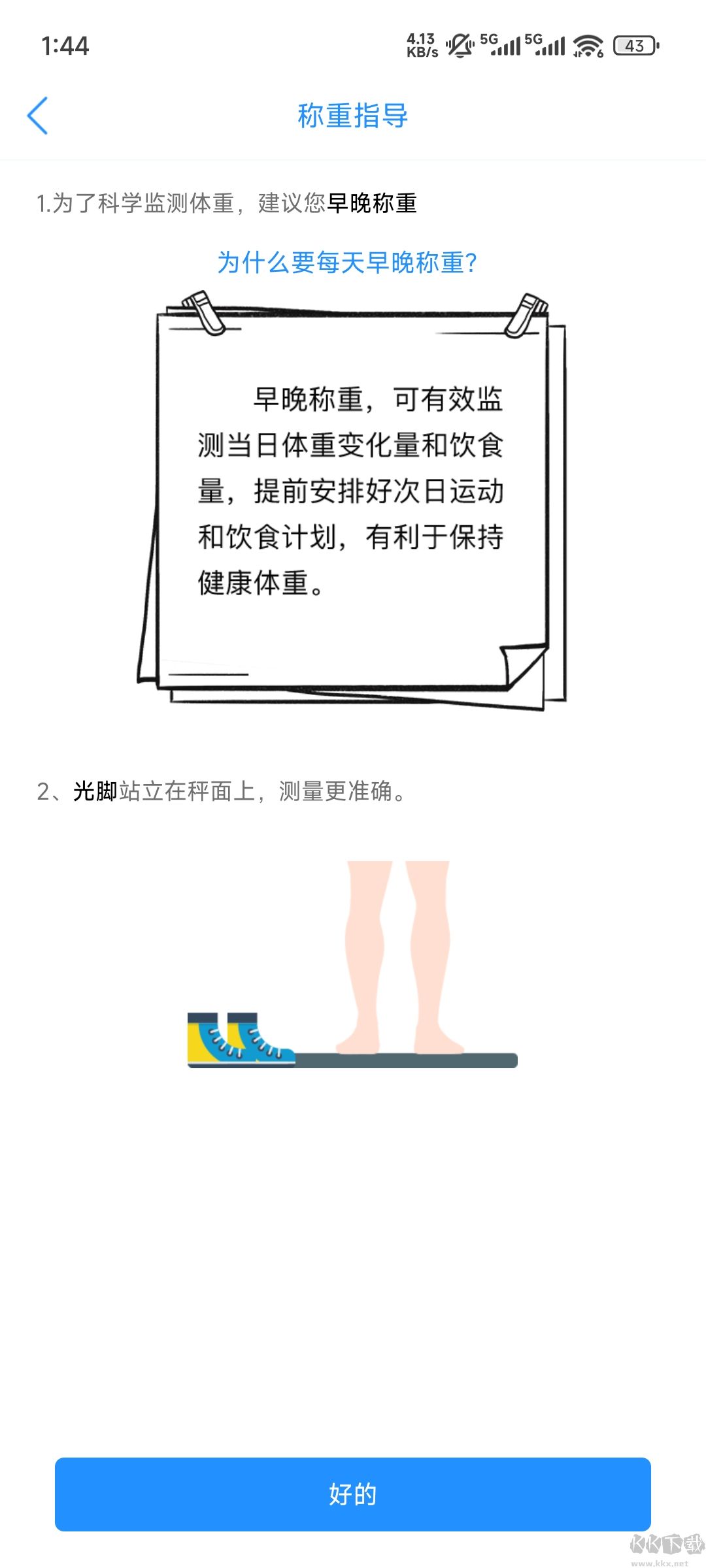 多锐运动软件