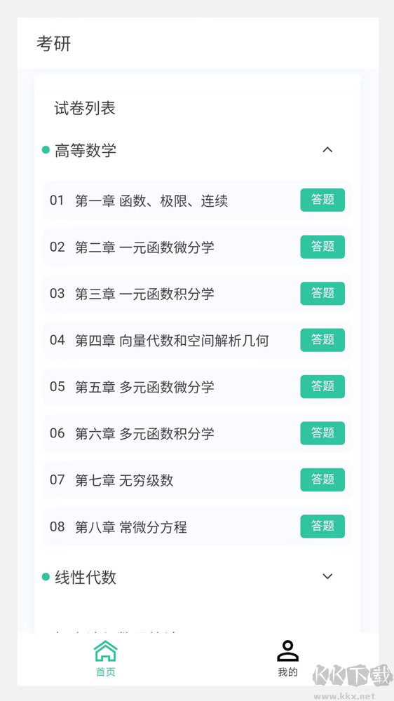 考研好资料app