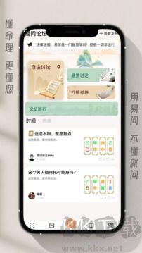 易问八字app