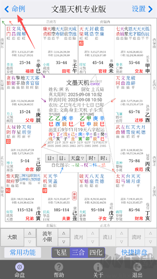 文墨天机专业版