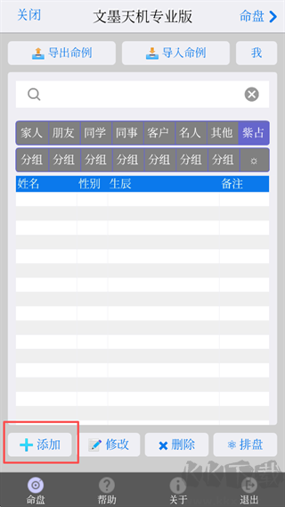 文墨天机专业版