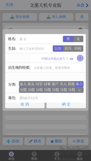 文墨天机专业版