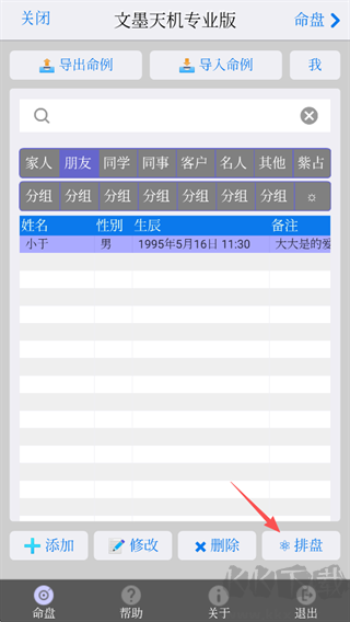 文墨天机专业版