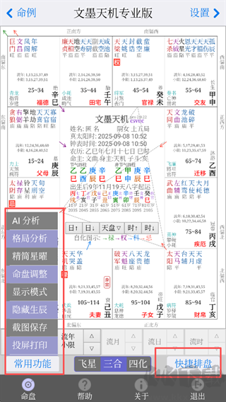 文墨天机专业版