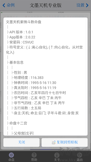 文墨天机专业版