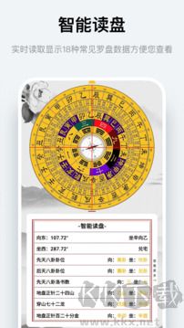 风水罗盘指南针最新版