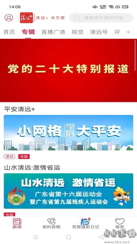 新清远手机版