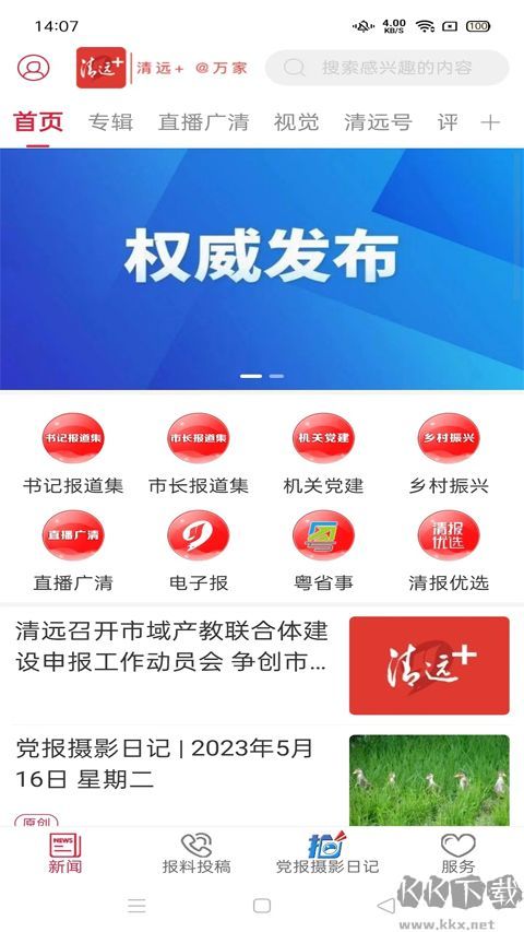 新清远手机版