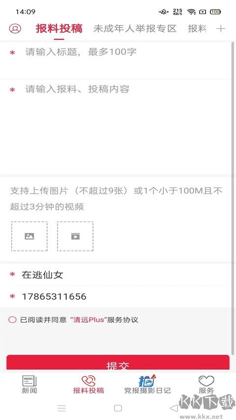 新清远手机版