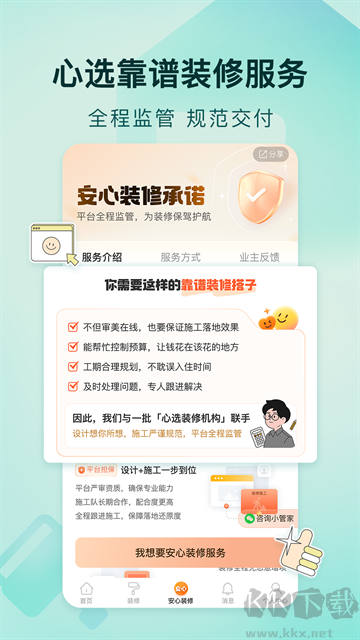 好好住软装搭配软件