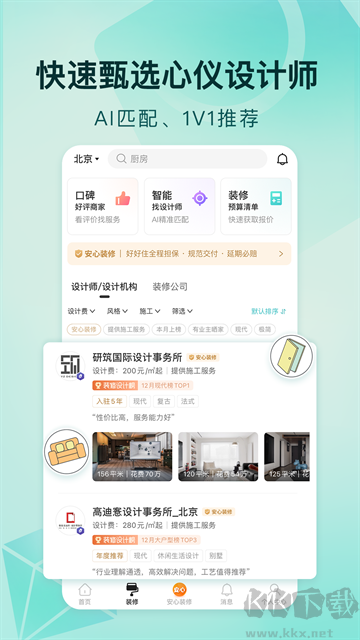 好好住软装搭配软件