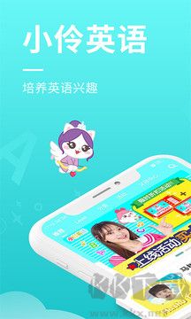 小伶英语英语启蒙app