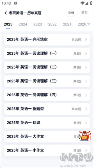 考研英语单词背诵app