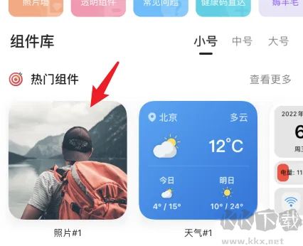 万能小组件Top Widgets⁺手机版
