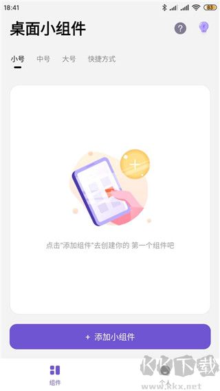 桌面小组件2026最新版