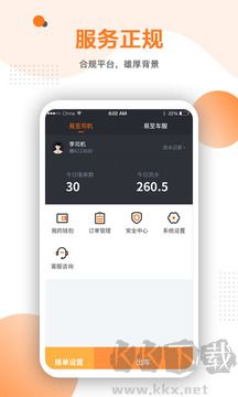 易至车主安卓版