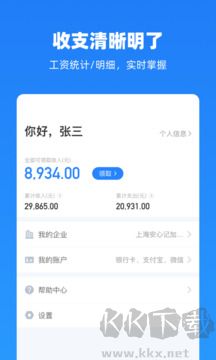云人事2026最新版