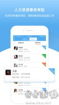 人事邦官方版app