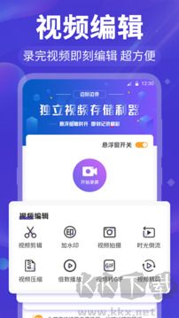 录屏神器免费版
