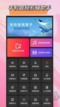 音频格式转换app免费版