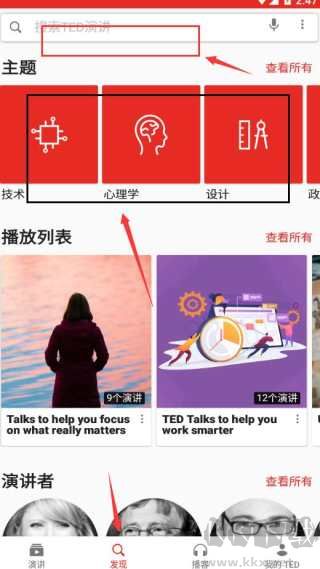 TED官方安卓版