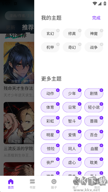 漫引力手机版