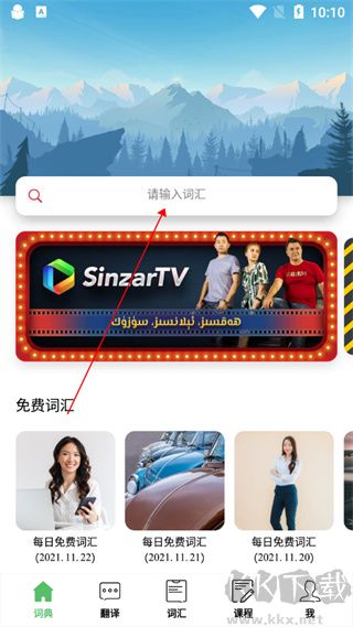 国语助手安卓版