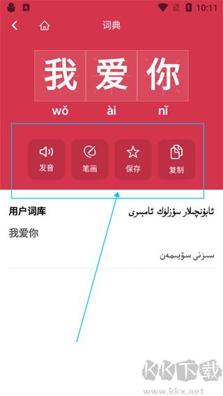 国语助手安卓版
