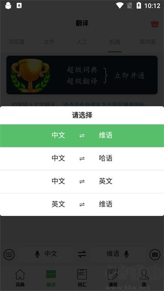 国语助手安卓版
