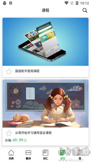 国语助手安卓版
