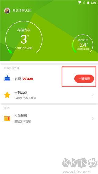 清理助手免费版